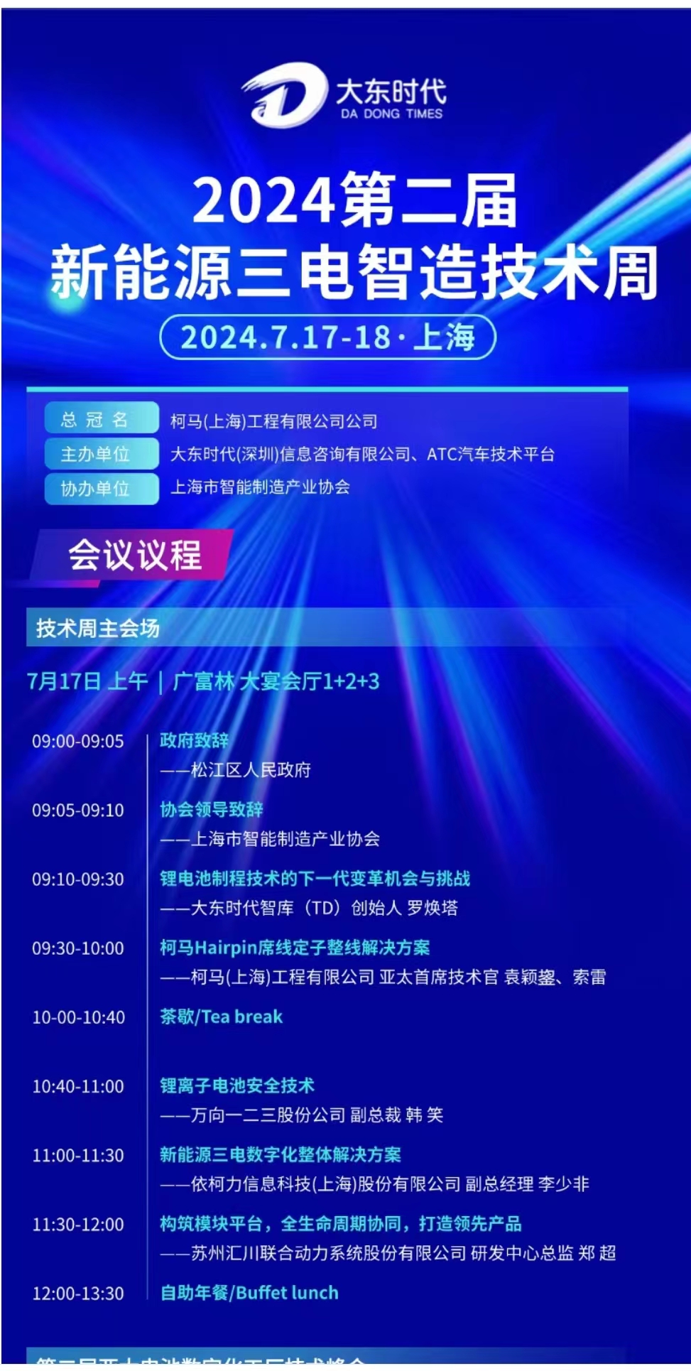 參加上海三電智造技術(shù)周.jpg