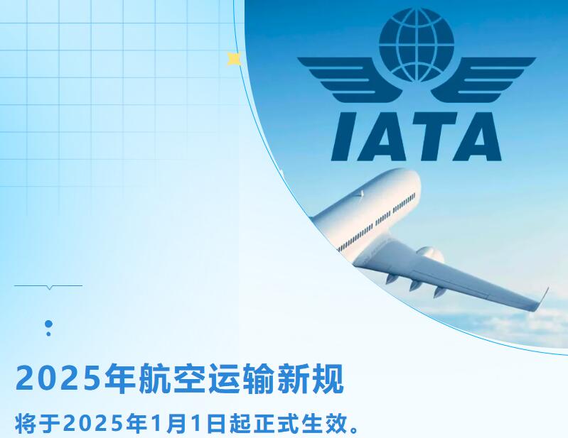 2025年航空新規鋰電池空運電量限制30%，新規即將生效.jpg